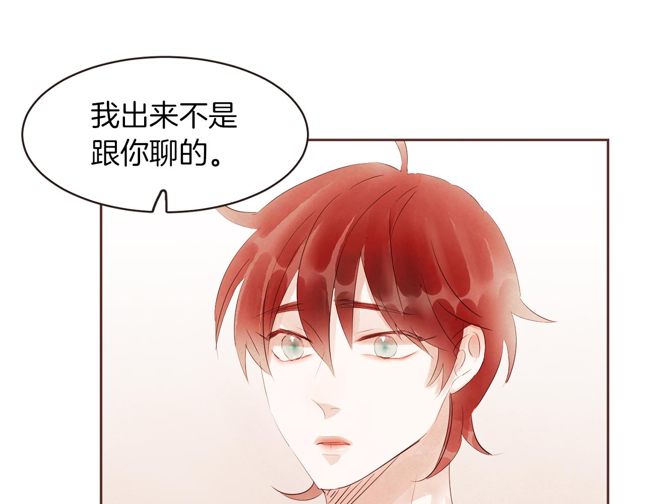 《爱情和友谊之间》第45话 再等等我 第9页