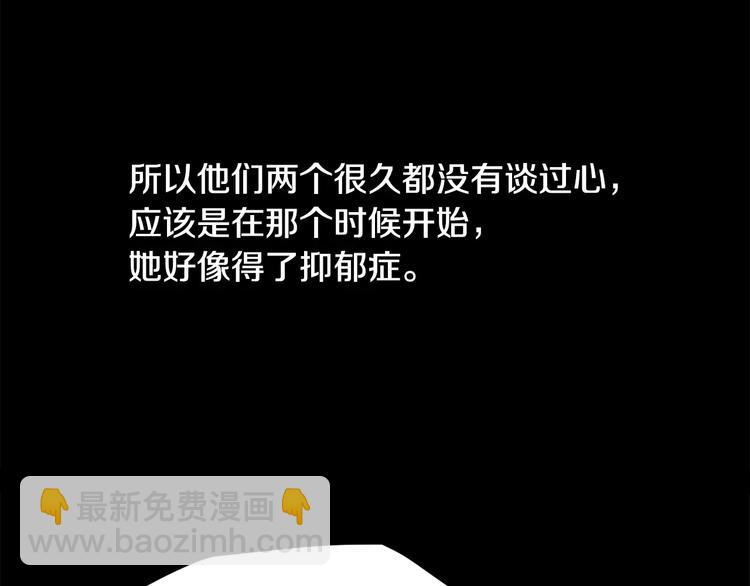 《爱情和友谊之间》第7话 振宇的过去 第12页