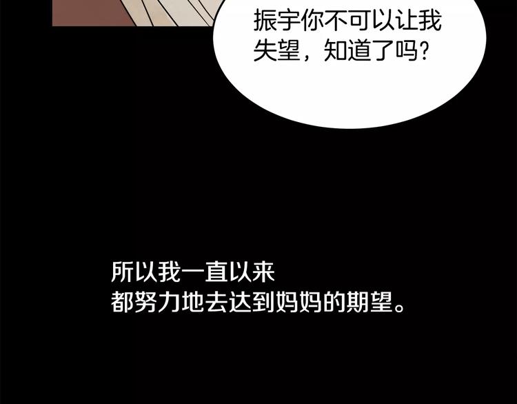 《爱情和友谊之间》第7话 振宇的过去 第17页