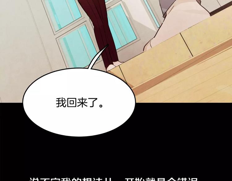 《爱情和友谊之间》第7话 振宇的过去 第19页