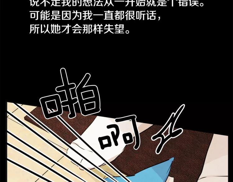 《爱情和友谊之间》第7话 振宇的过去 第20页