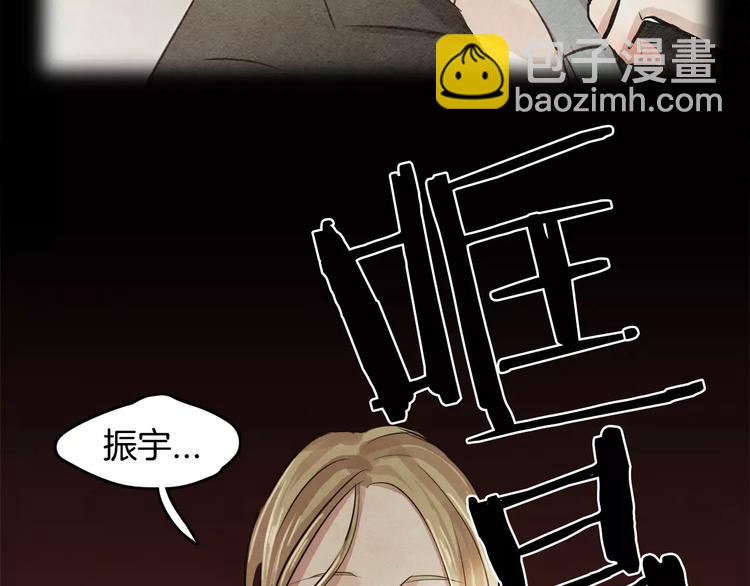 《爱情和友谊之间》第7话 振宇的过去 第41页