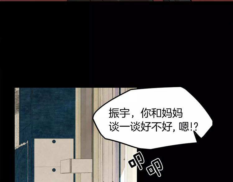 《爱情和友谊之间》第7话 振宇的过去 第43页