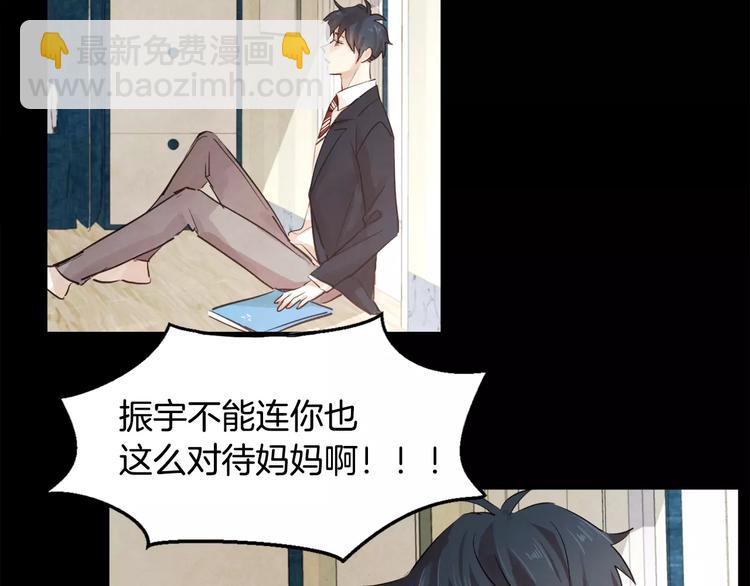 《爱情和友谊之间》第7话 振宇的过去 第44页
