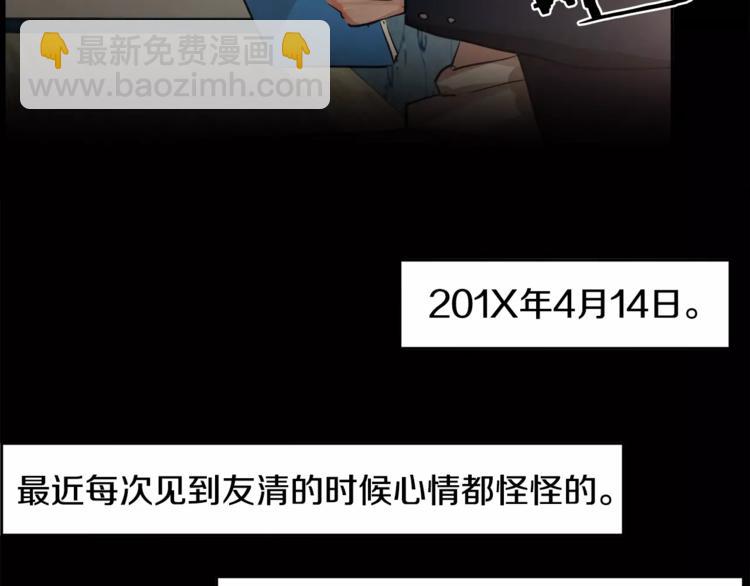 《爱情和友谊之间》第7话 振宇的过去 第46页