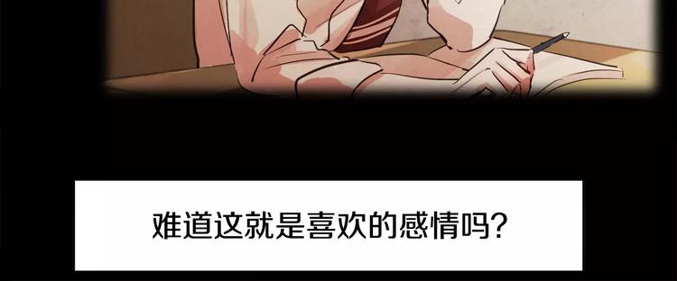 《爱情和友谊之间》第7话 振宇的过去 第48页