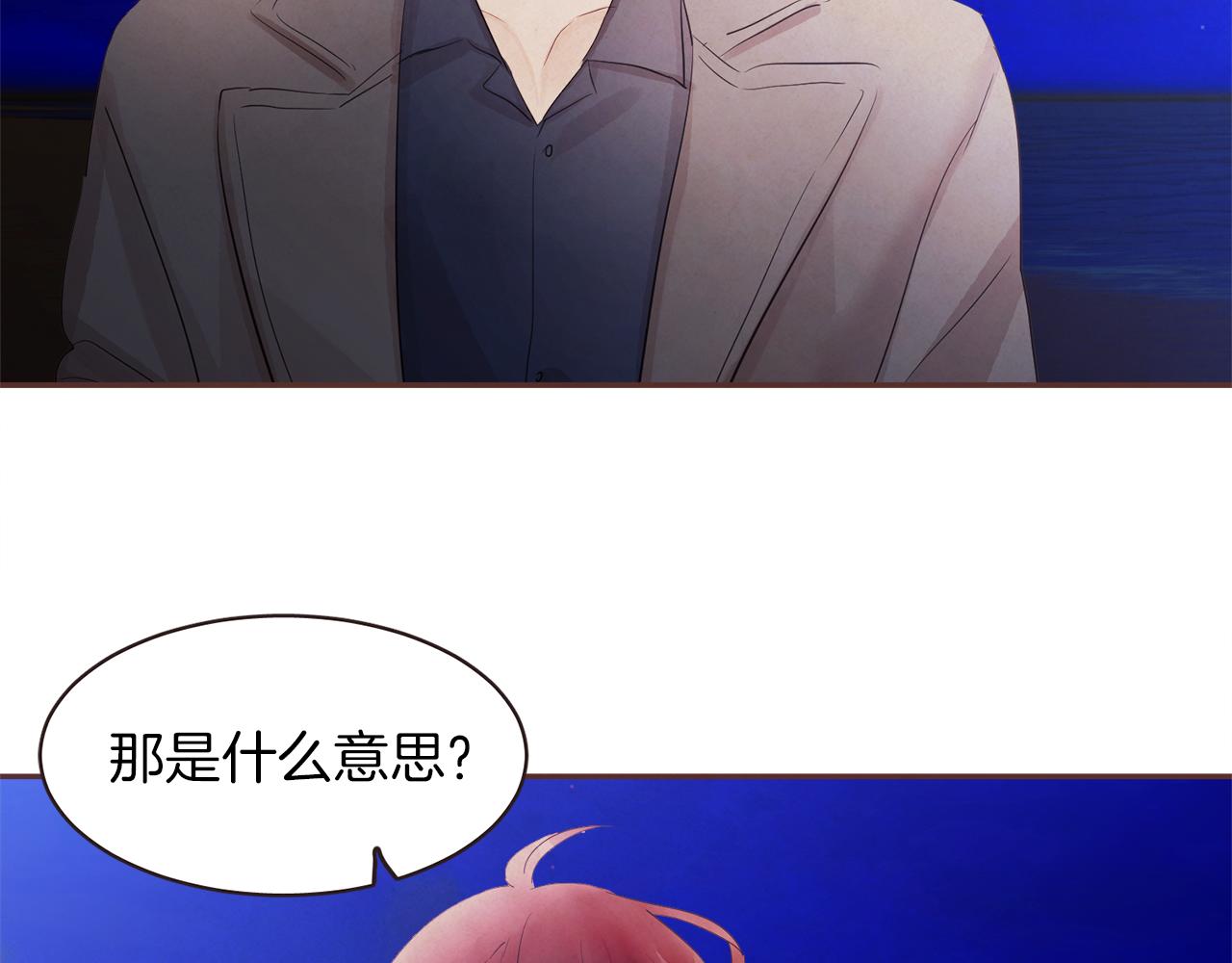 《爱情和友谊之间》第44话 万一 第11页