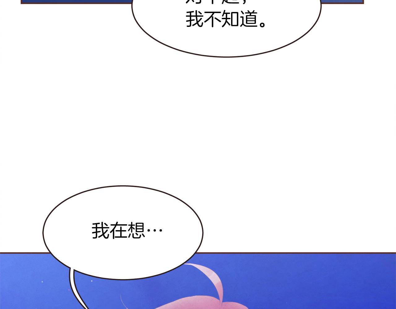 《爱情和友谊之间》第44话 万一 第25页