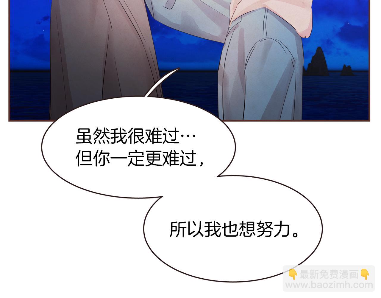 《爱情和友谊之间》第44话 万一 第29页