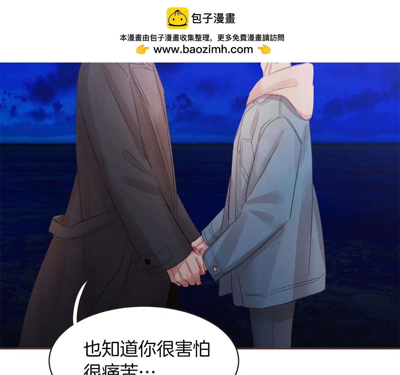 《爱情和友谊之间》第44话 万一 第2页