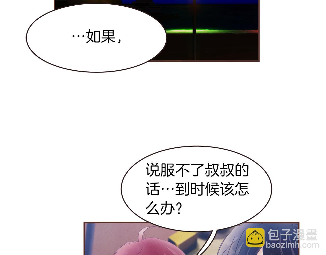 《爱情和友谊之间》第44话 万一 第49页