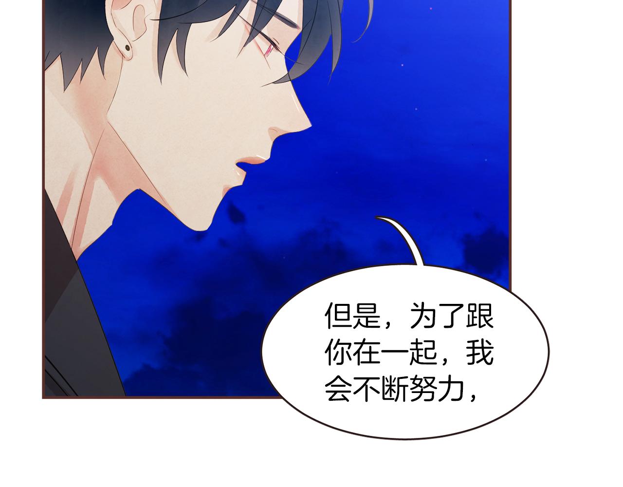 《爱情和友谊之间》第44话 万一 第4页