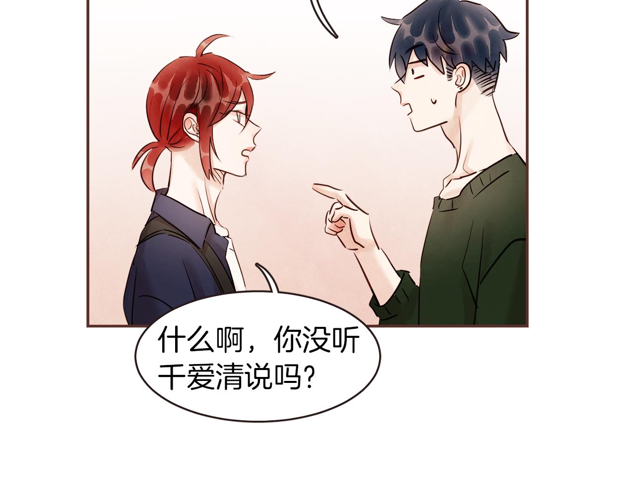 《爱情和友谊之间》番外二 我们的家 第21页