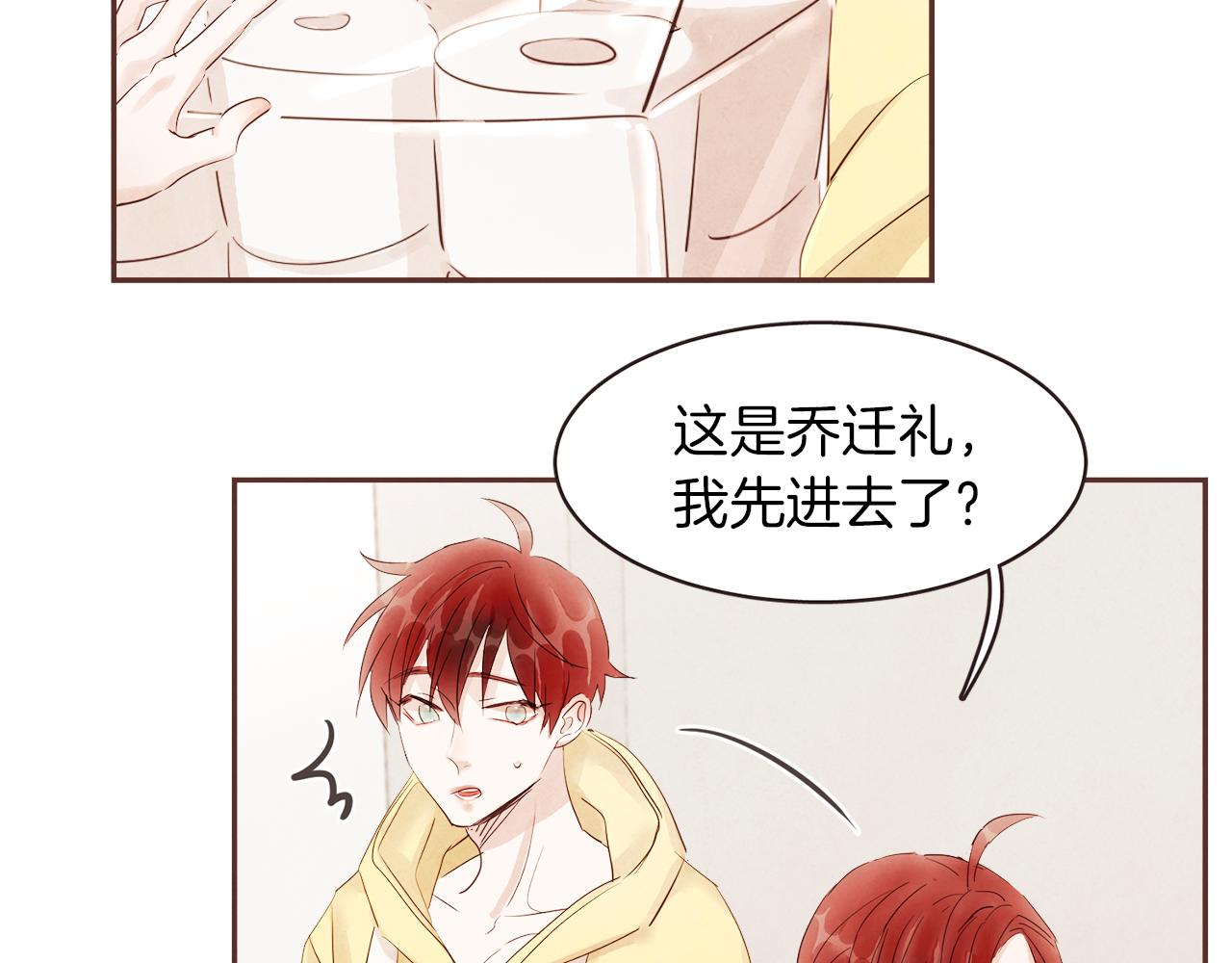 《爱情和友谊之间》番外二 我们的家 第26页