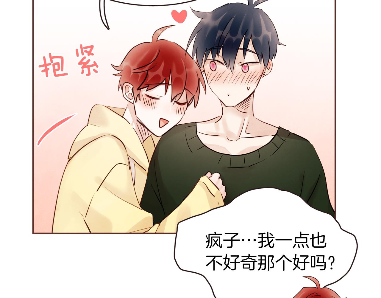 《爱情和友谊之间》番外二 我们的家 第32页