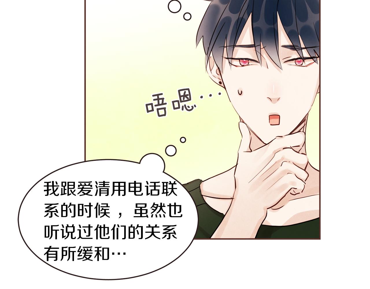 《爱情和友谊之间》番外二 我们的家 第34页