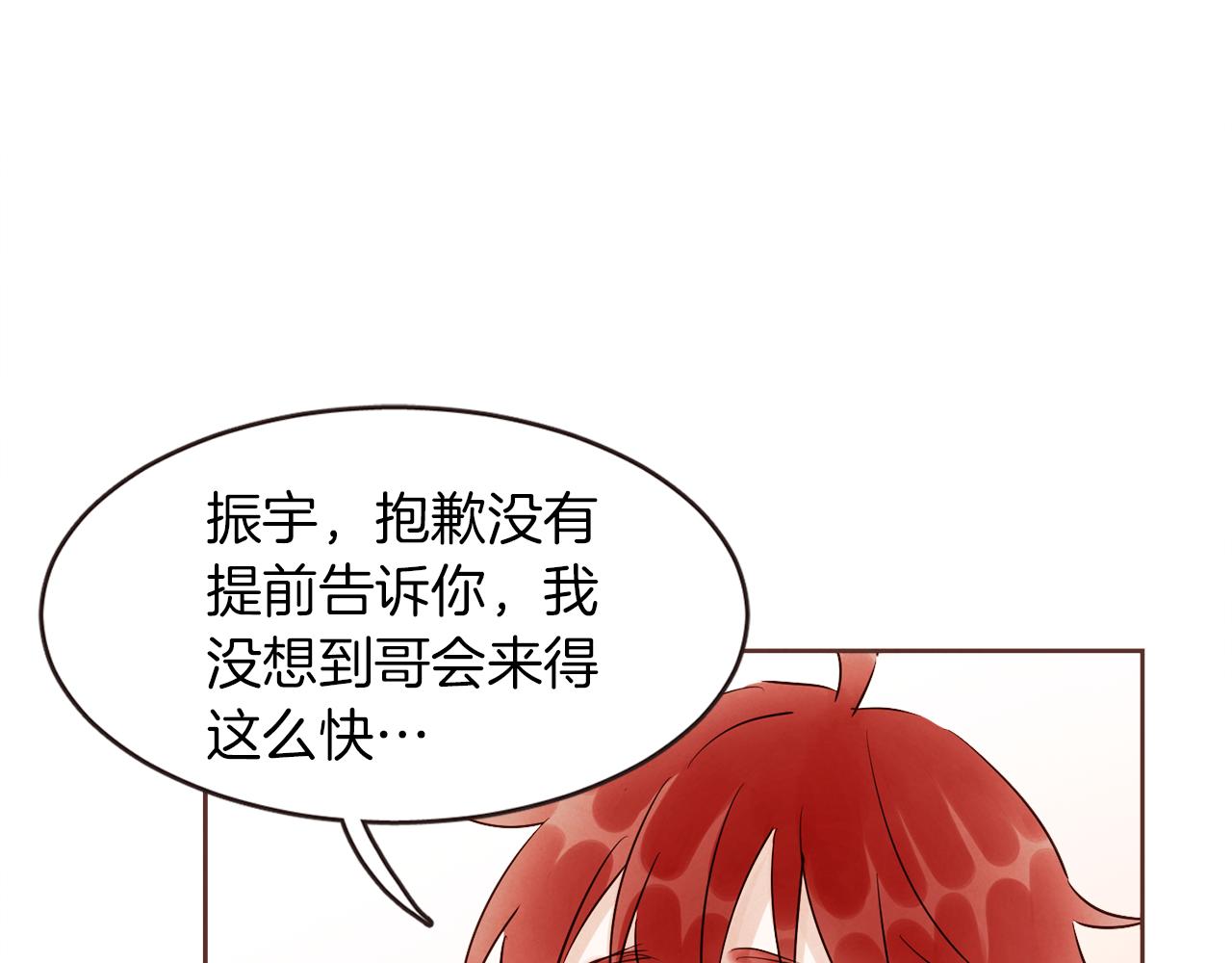 《爱情和友谊之间》番外二 我们的家 第37页