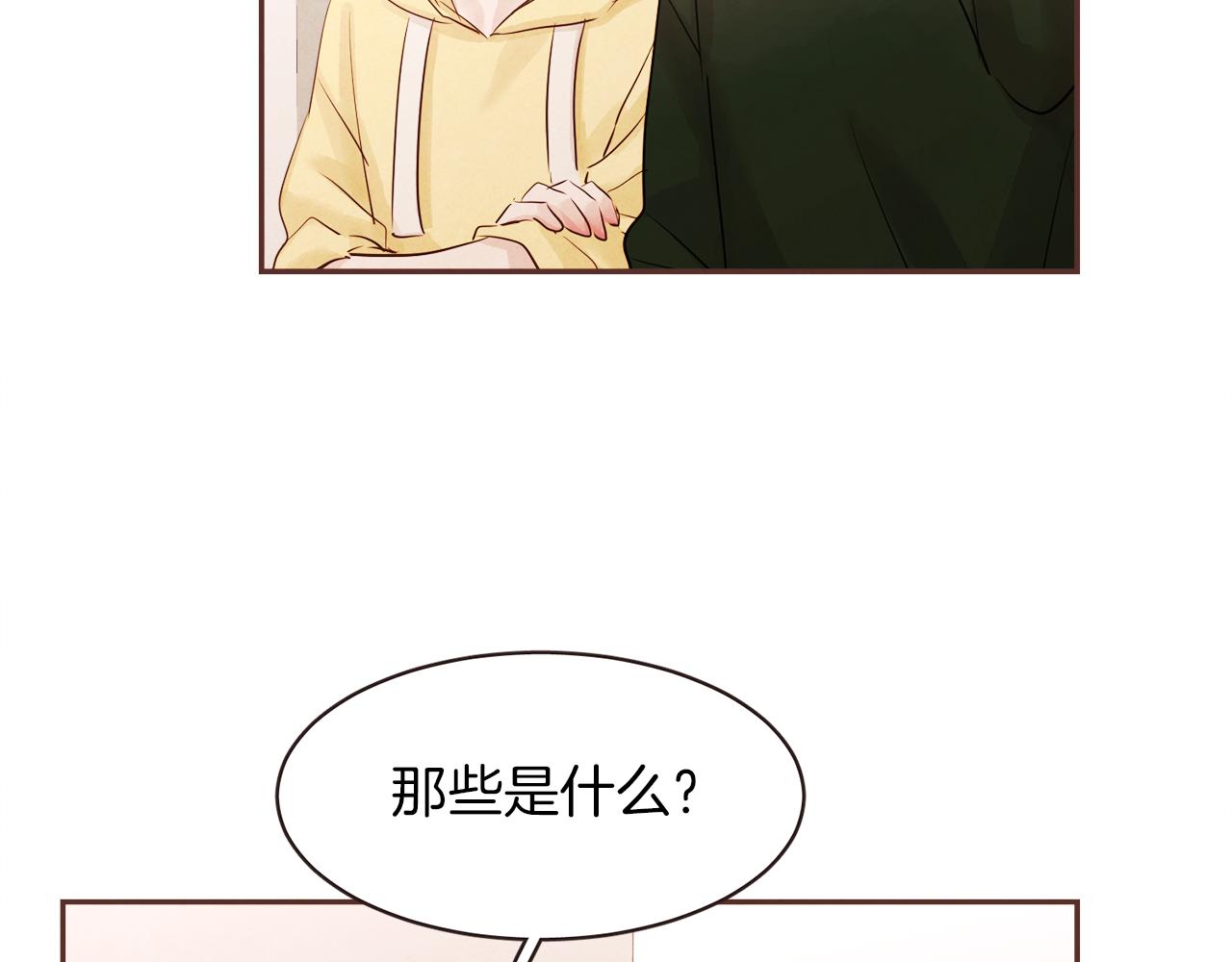 《爱情和友谊之间》番外二 我们的家 第4页