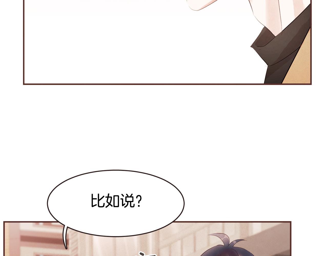 《爱情和友谊之间》完结篇 我和我的爱情 第19页