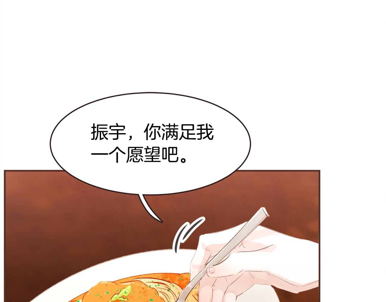 《爱情和友谊之间》完结篇 我和我的爱情 第1页