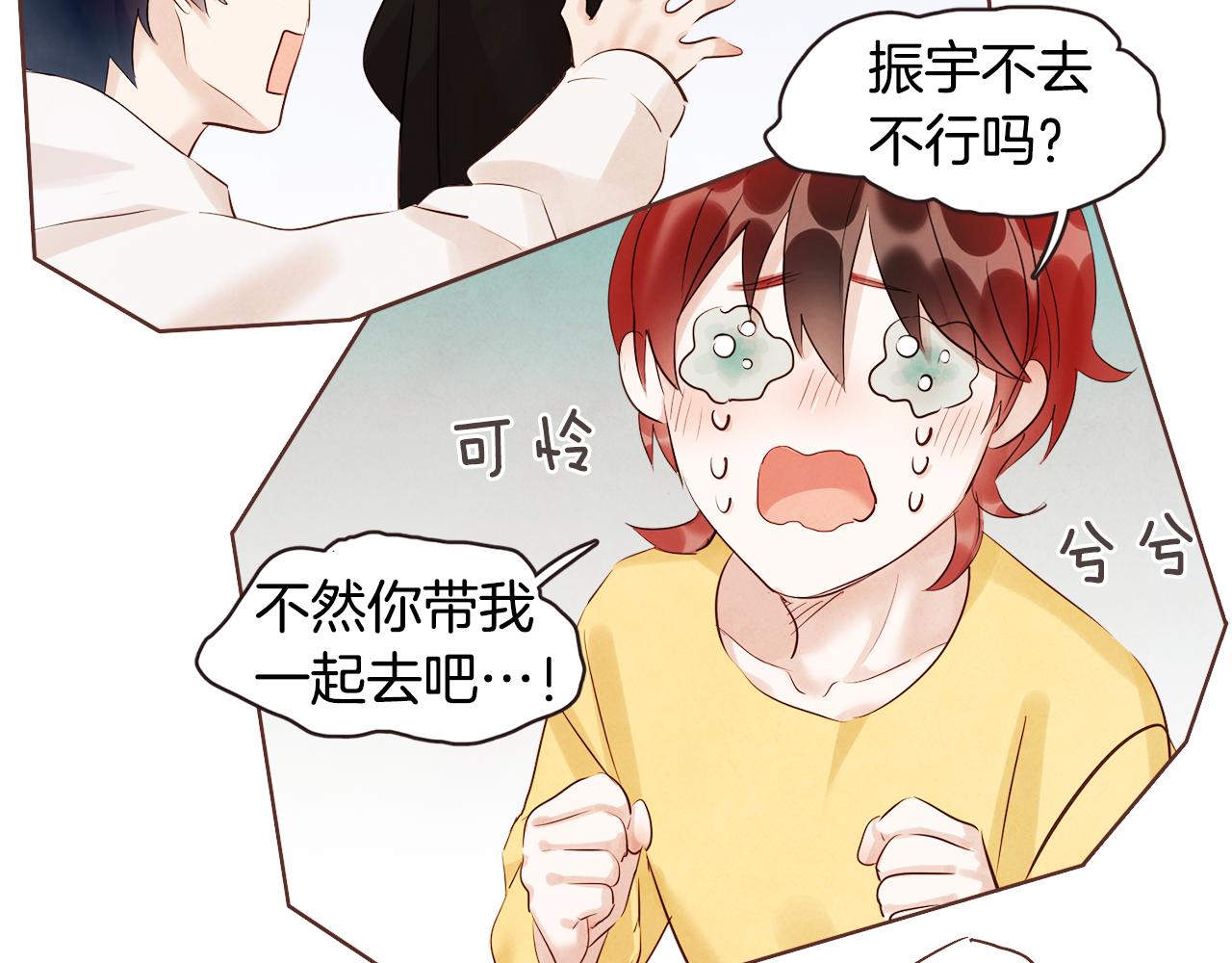 《爱情和友谊之间》完结篇 我和我的爱情 第22页