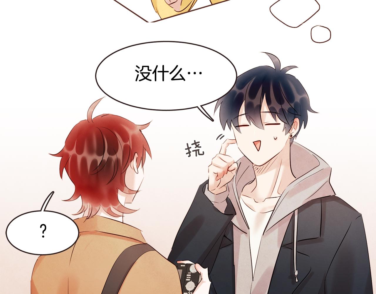 《爱情和友谊之间》完结篇 我和我的爱情 第23页