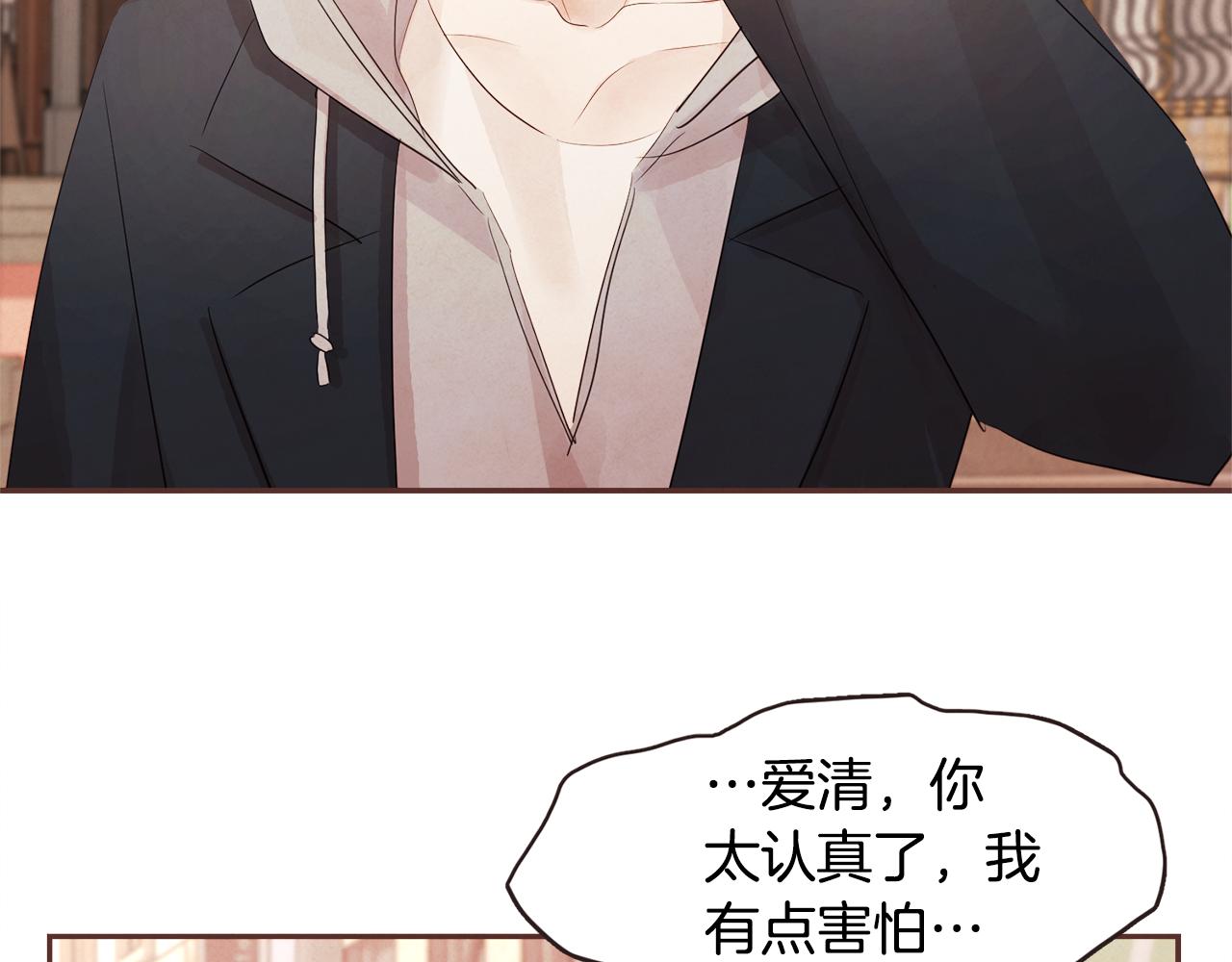 《爱情和友谊之间》完结篇 我和我的爱情 第30页