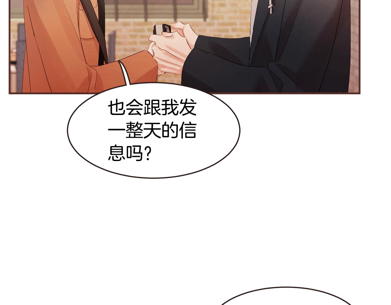 《爱情和友谊之间》完结篇 我和我的爱情 第40页