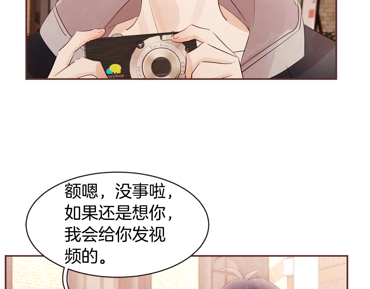 《爱情和友谊之间》完结篇 我和我的爱情 第46页