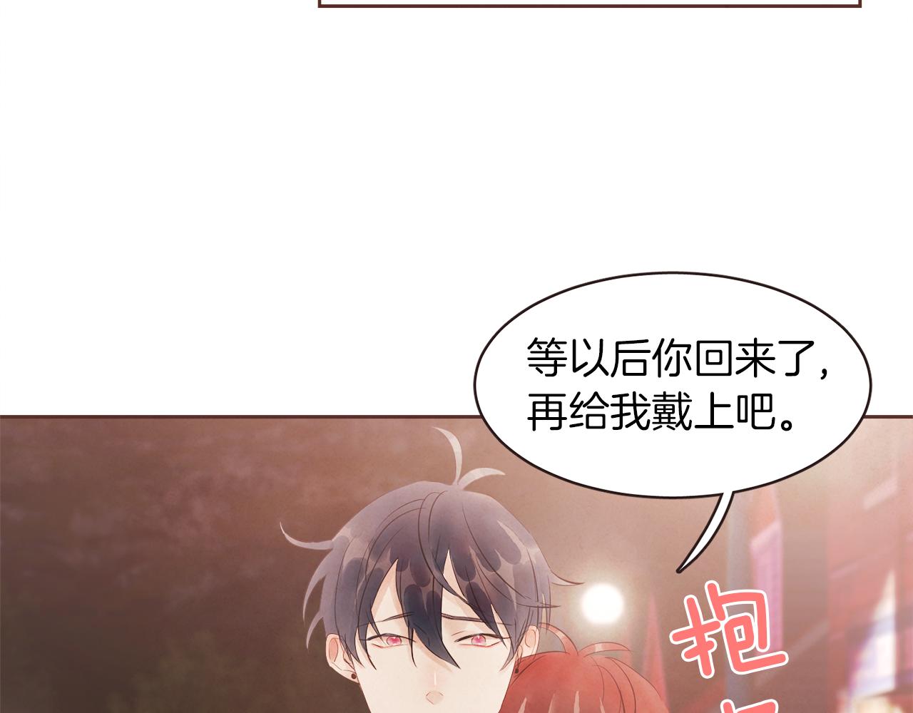 《爱情和友谊之间》第48话 一个愿望 第15页