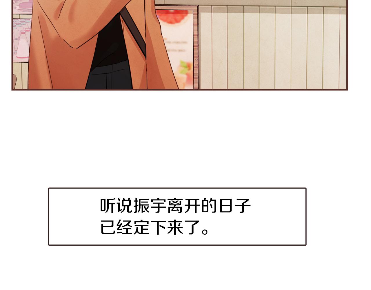 《爱情和友谊之间》第48话 一个愿望 第33页