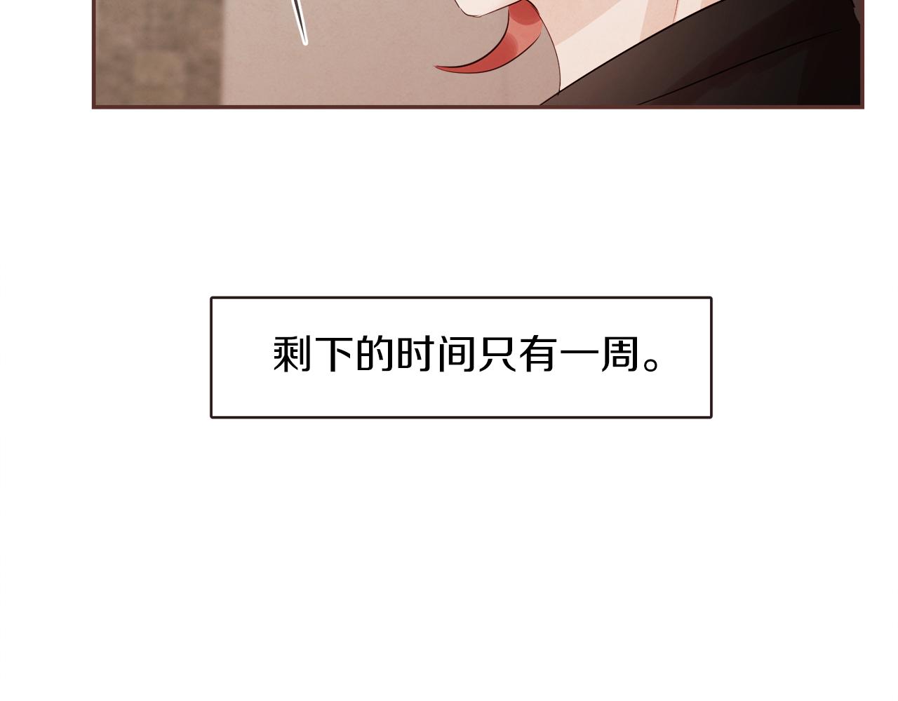 《爱情和友谊之间》第48话 一个愿望 第35页
