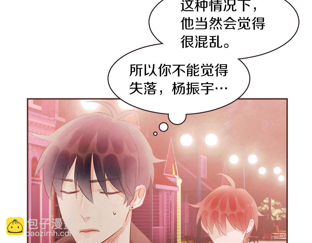 《爱情和友谊之间》第48话 一个愿望 第3页