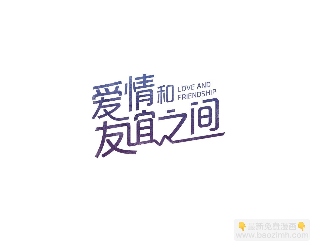 《爱情和友谊之间》番外三 求婚 第13页