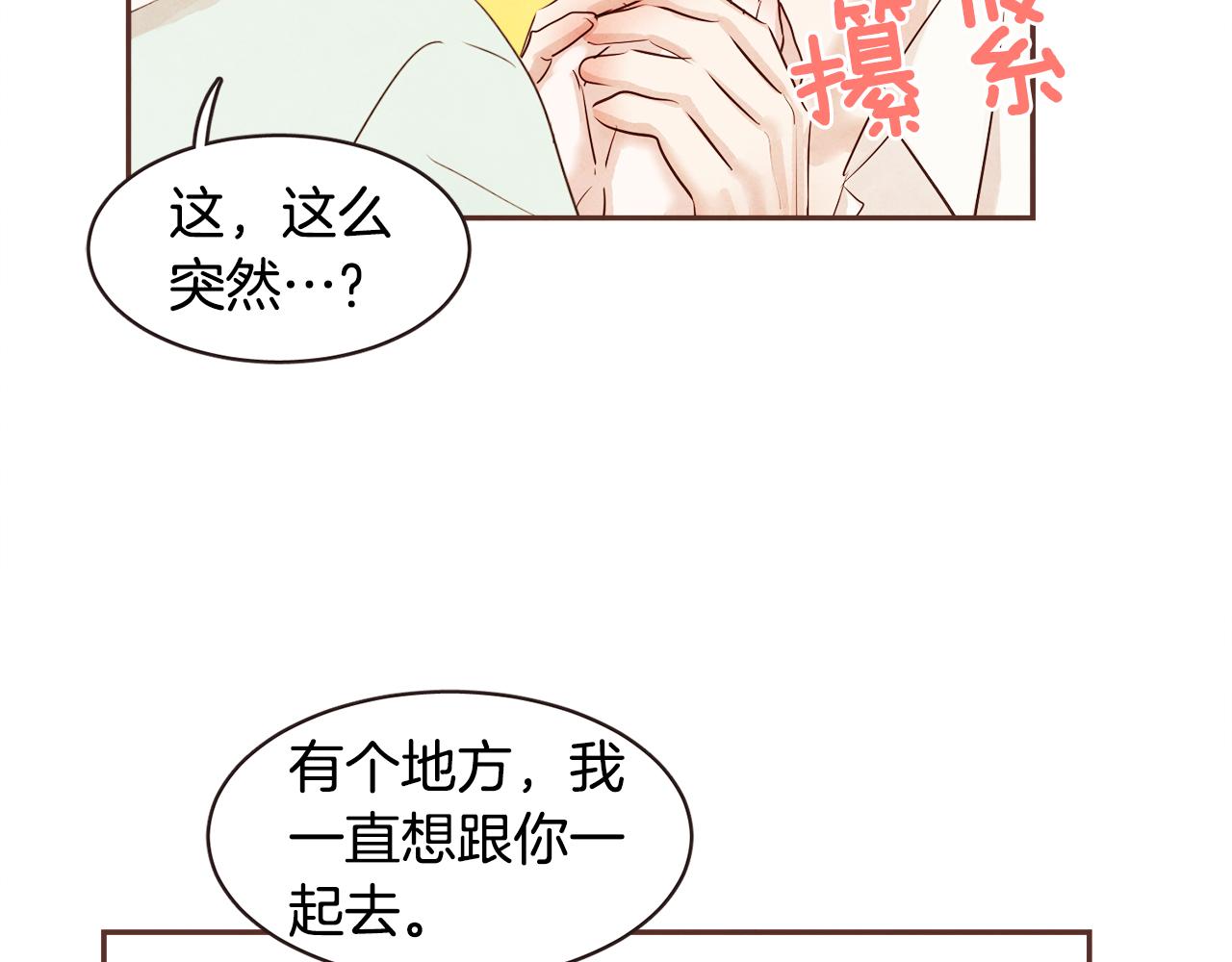 《爱情和友谊之间》番外三 求婚 第47页