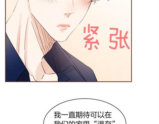 《爱情和友谊之间》番外一 你回来啦 第24页