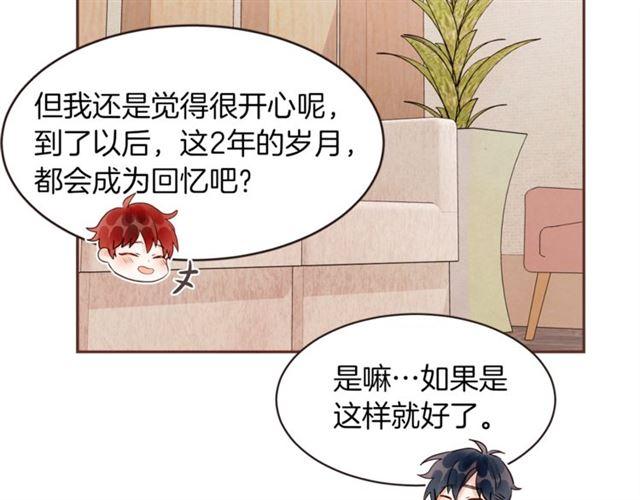 《爱情和友谊之间》番外一 你回来啦 第30页