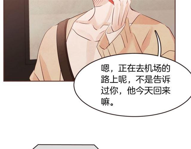 《爱情和友谊之间》番外一 你回来啦 第5页