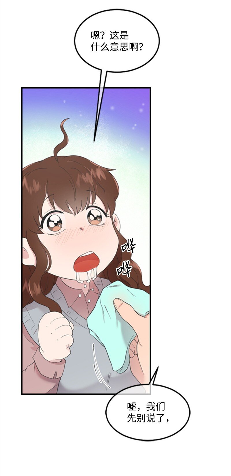 《肌肉甜心》03 偶遇道斯 第11页