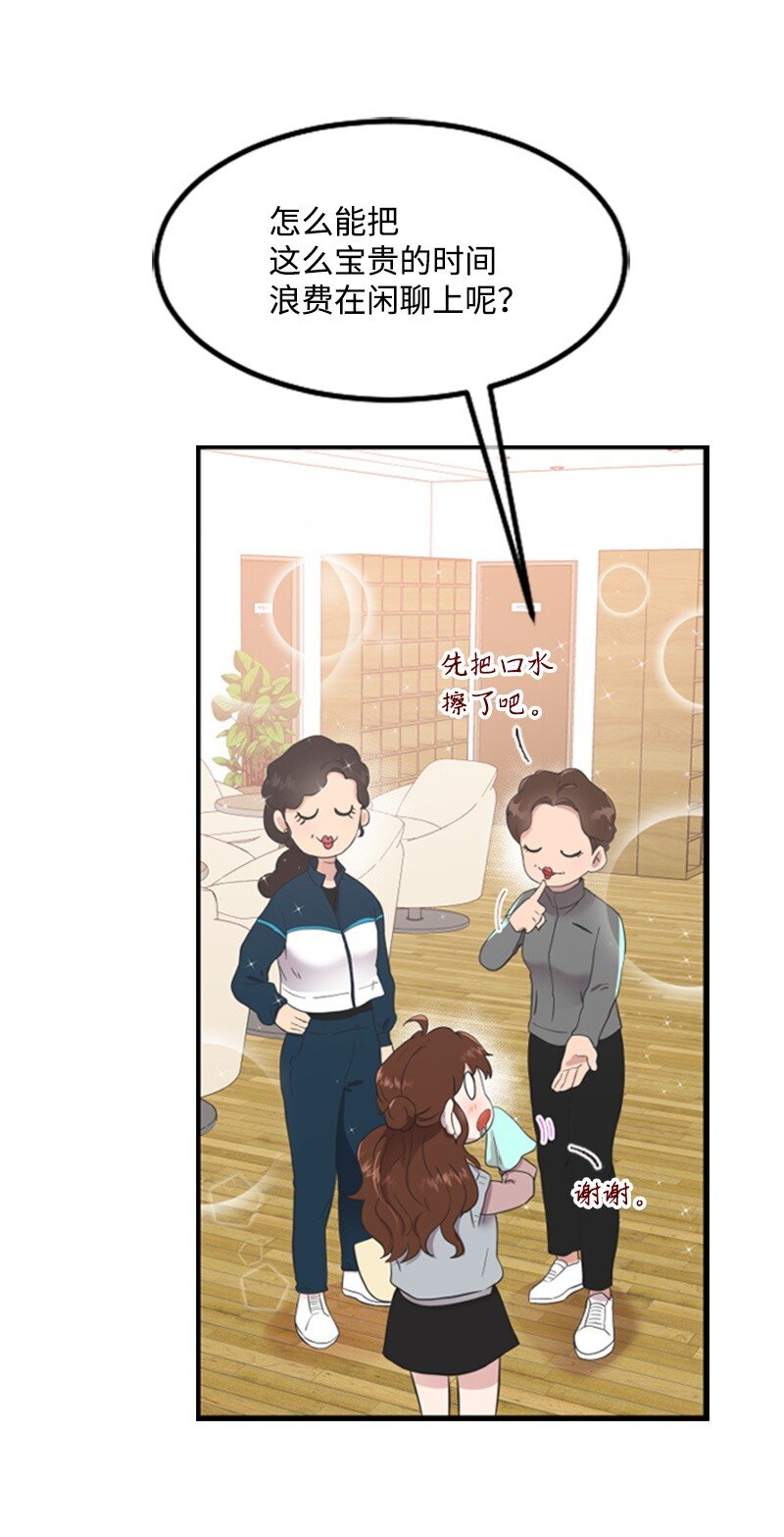 《肌肉甜心》03 偶遇道斯 第12页