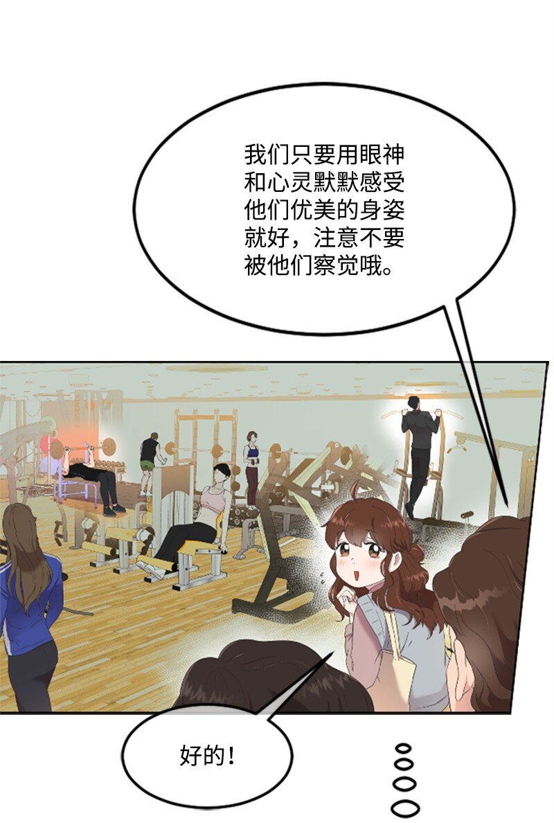 《肌肉甜心》03 偶遇道斯 第13页