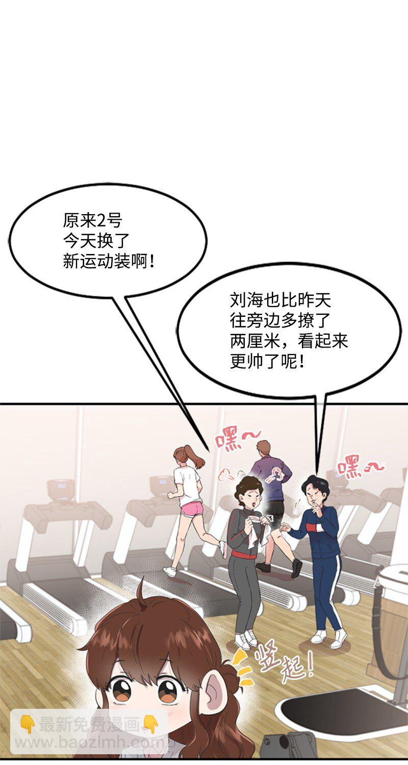 《肌肉甜心》03 偶遇道斯 第20页
