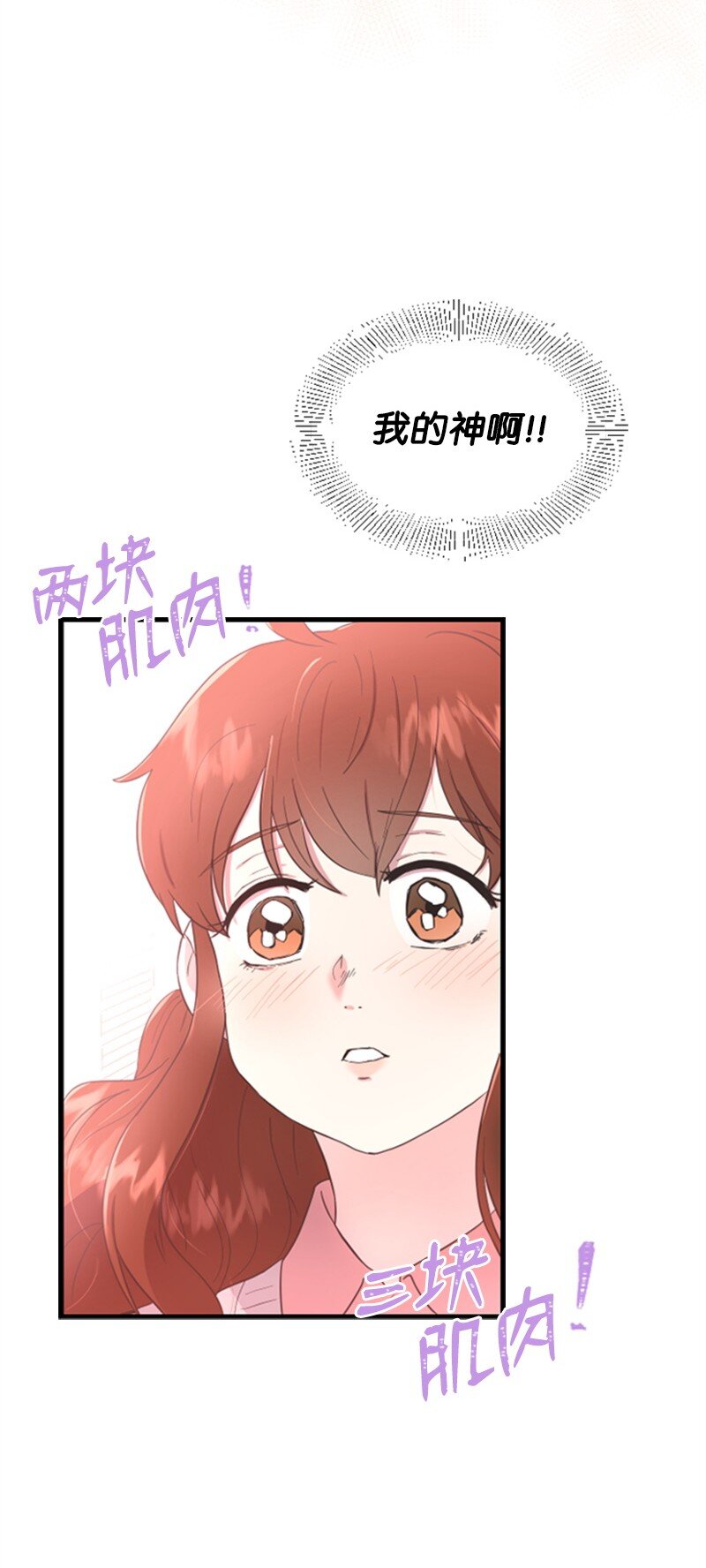 《肌肉甜心》03 偶遇道斯 第32页