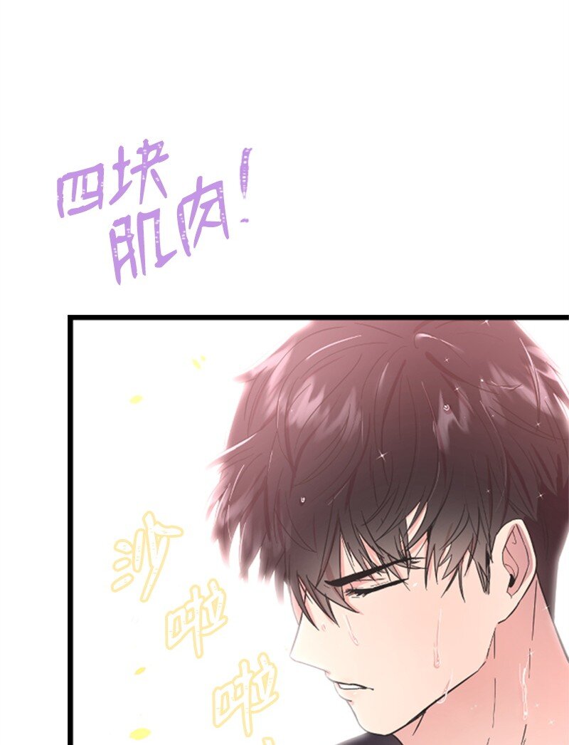 《肌肉甜心》03 偶遇道斯 第33页