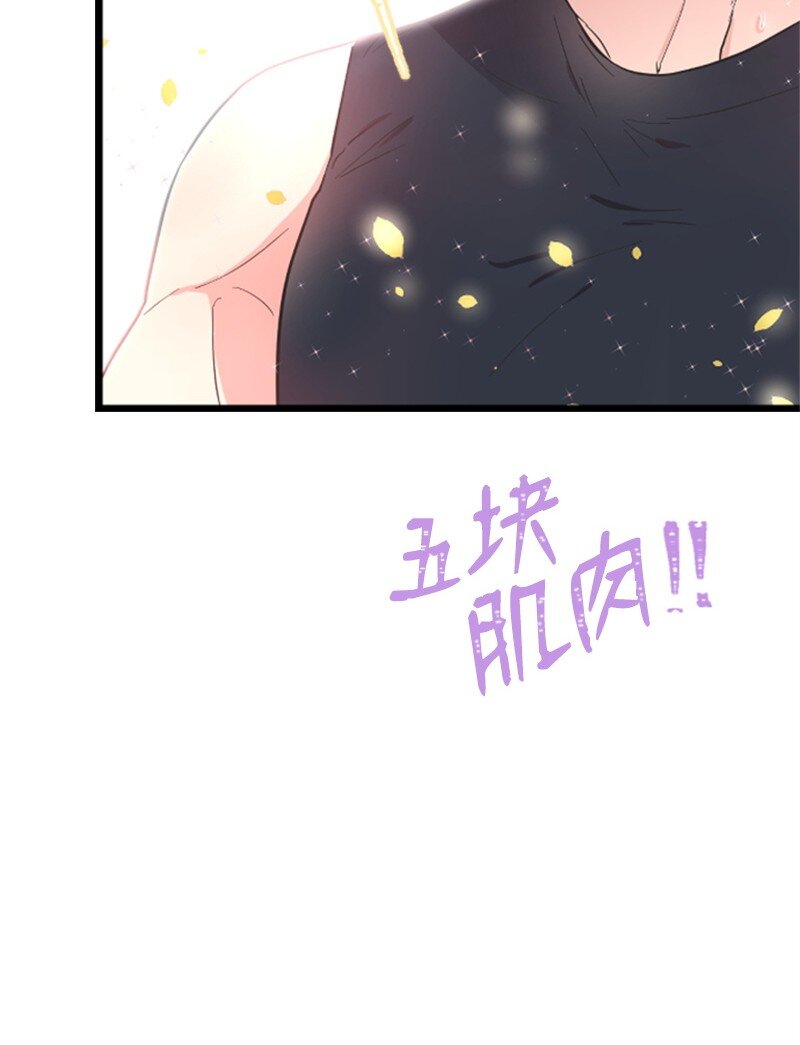 《肌肉甜心》03 偶遇道斯 第34页
