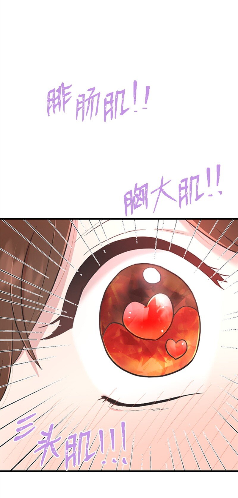 《肌肉甜心》03 偶遇道斯 第35页