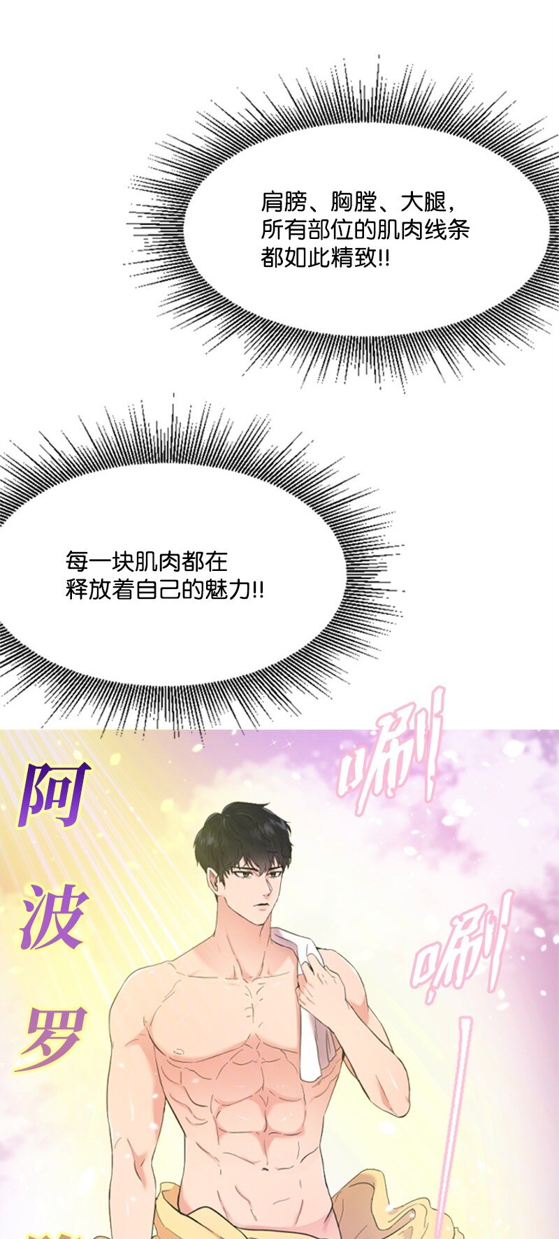 《肌肉甜心》03 偶遇道斯 第36页