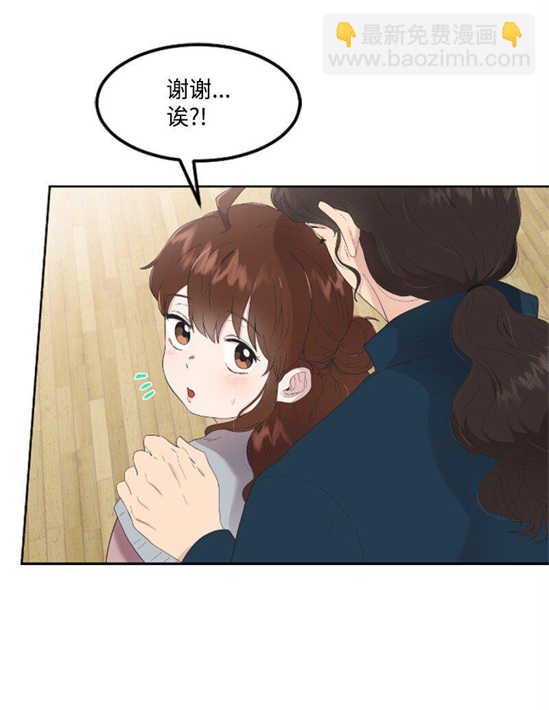 《肌肉甜心》03 偶遇道斯 第3页
