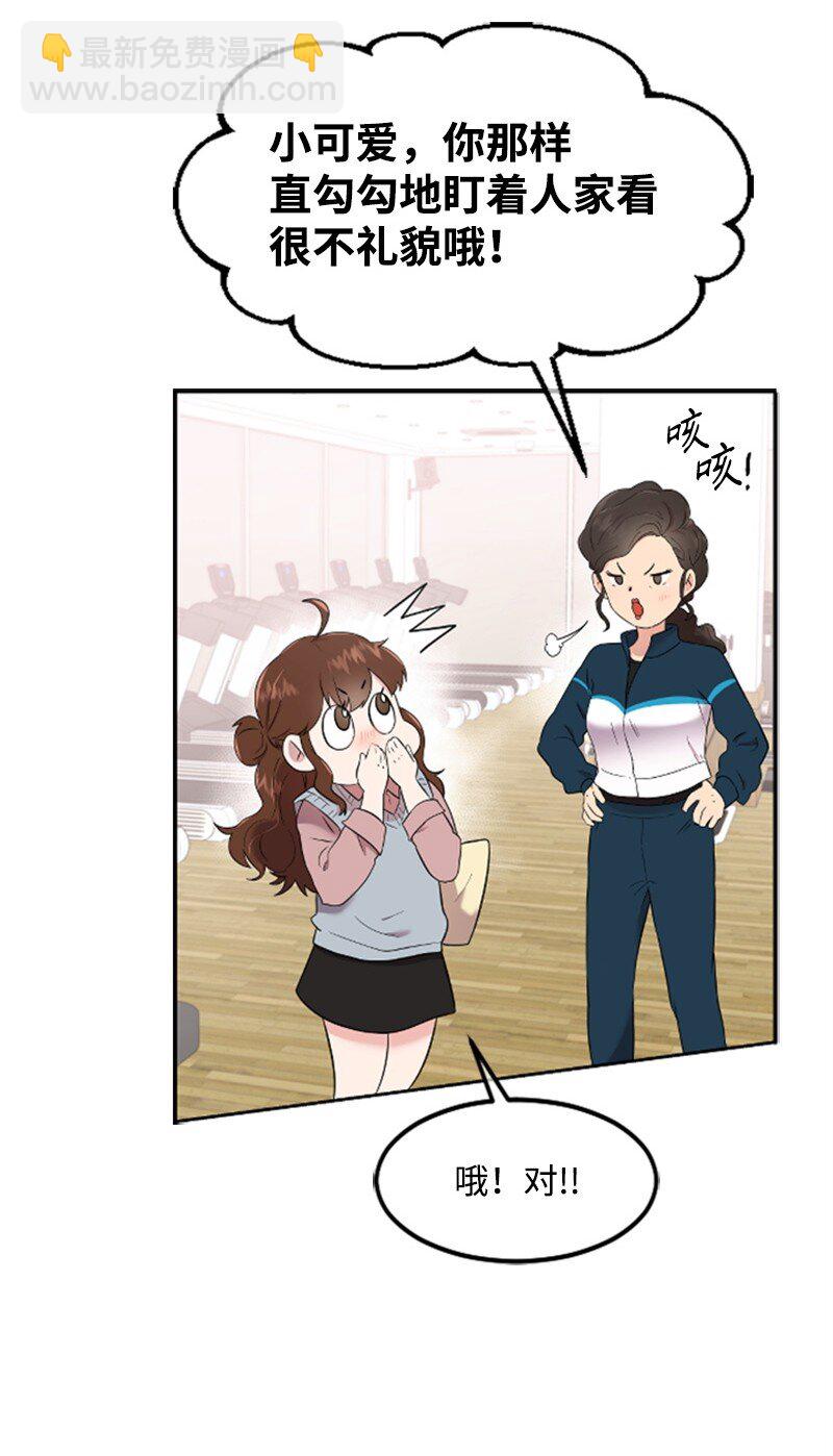 《肌肉甜心》03 偶遇道斯 第40页