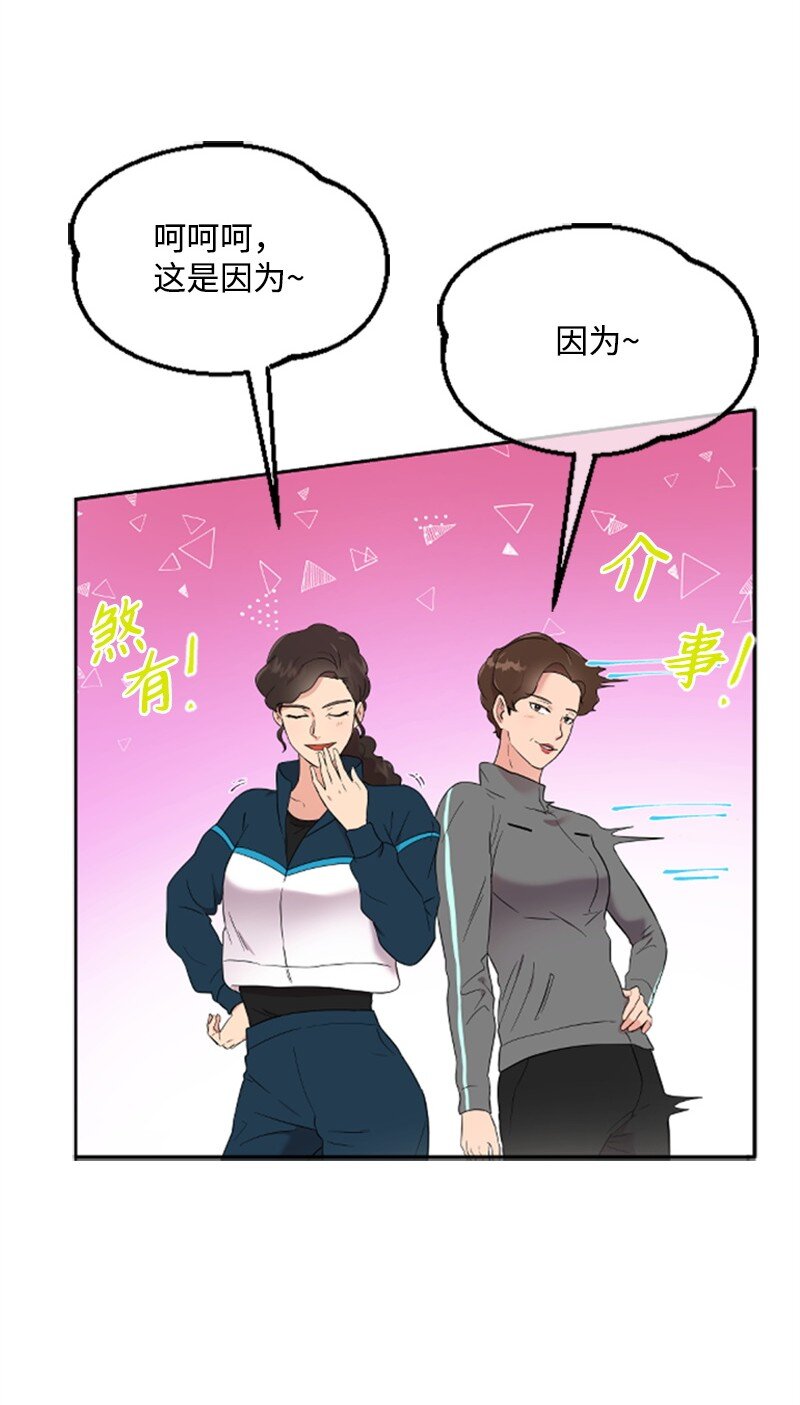 《肌肉甜心》03 偶遇道斯 第42页